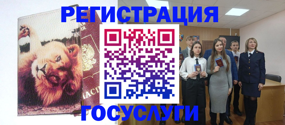 прописка для работы в Змеиногорске