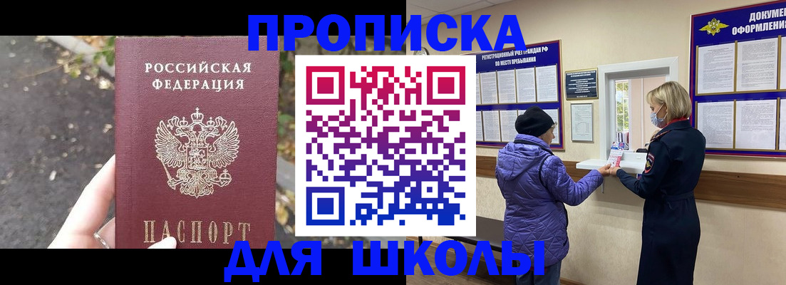 прописка в квартире в Змеиногорске
