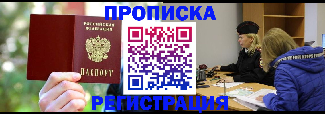 временная регистрация 2025 в Змеиногорске