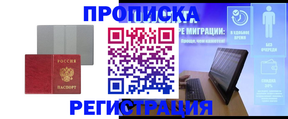 временная регистрация законно в Змеиногорске