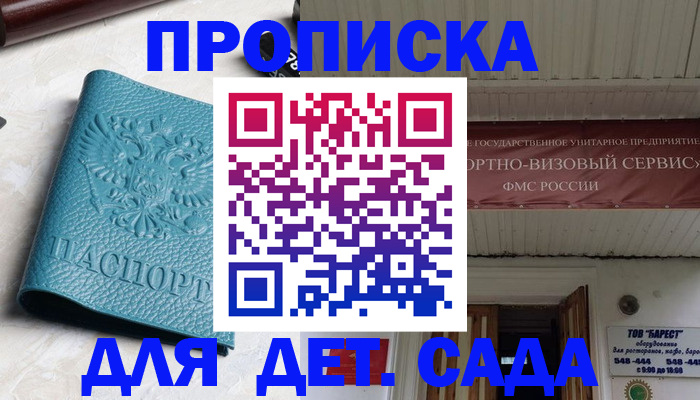 временная регистрация для всех в Змеиногорске